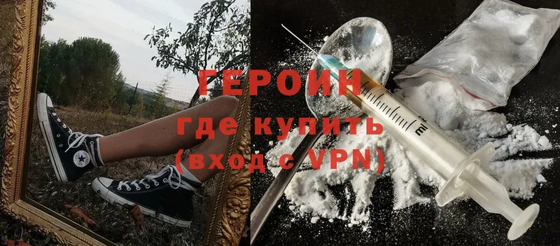 купить наркотики цена  Тверь  Героин герыч 